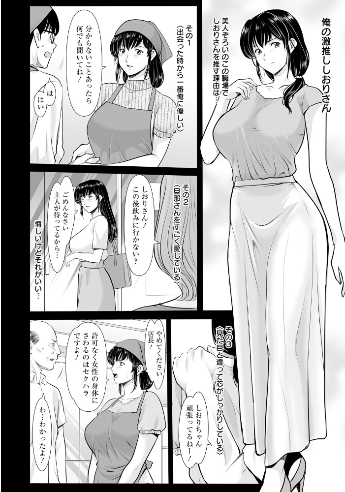 エロ漫画：まさかあの人妻が… 【単話】 【星野竜一】 サンプル画像