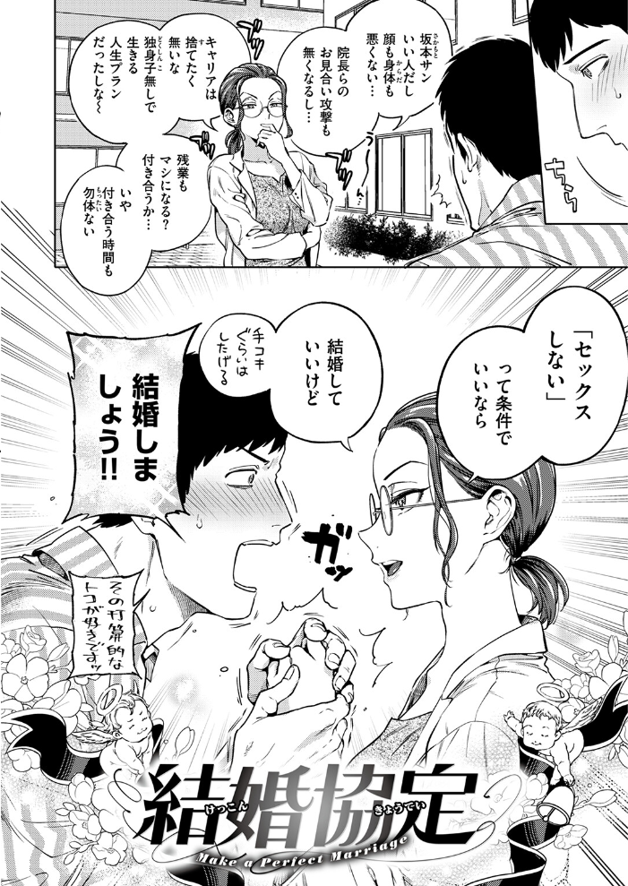 エロ漫画:結婚協定 【南北】 サンプル画像