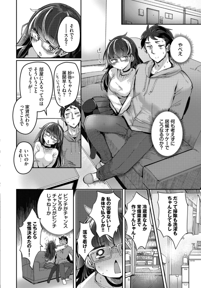 エロ漫画:拾いものは、どん底女子? 【二条かため コミックバベル編集部】 サンプル画像