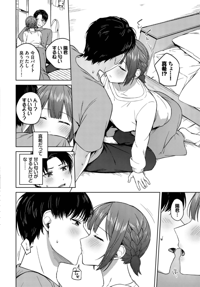 エロ漫画:スロウラブステップ 【コットン コミックバベル編集部】 サンプル画像