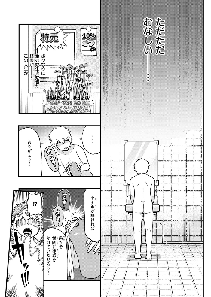 エロ漫画：あらあら！？ ちんちんの願いを叶える魔人が現れた！ 【かなC】 サンプル画像
