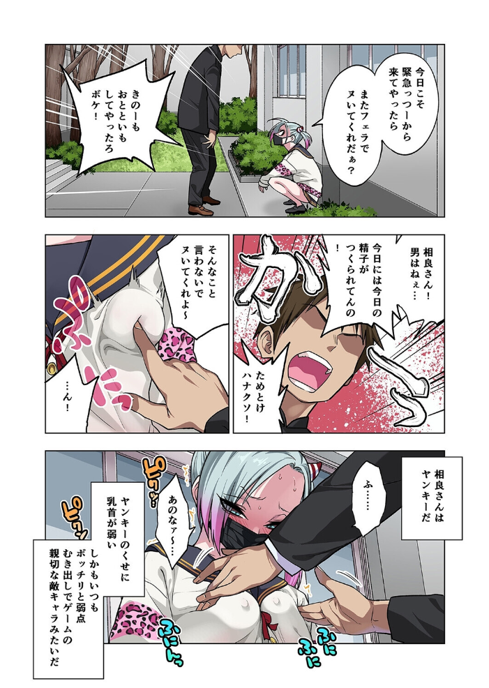 エロ漫画:ツンツンヤンキーちゃんは弱々乳首をいじれば結構なんでもヤらせてくれる(6) 【ぐじら】 サンプル画像
