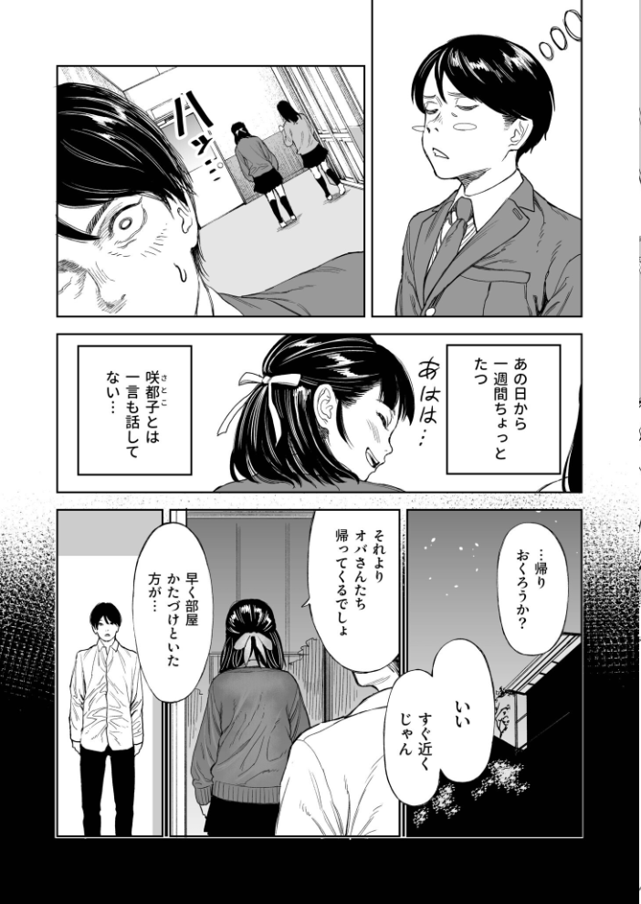 エロ漫画:罰ゲーム(2)【18禁】 【クラウン】 サンプル画像