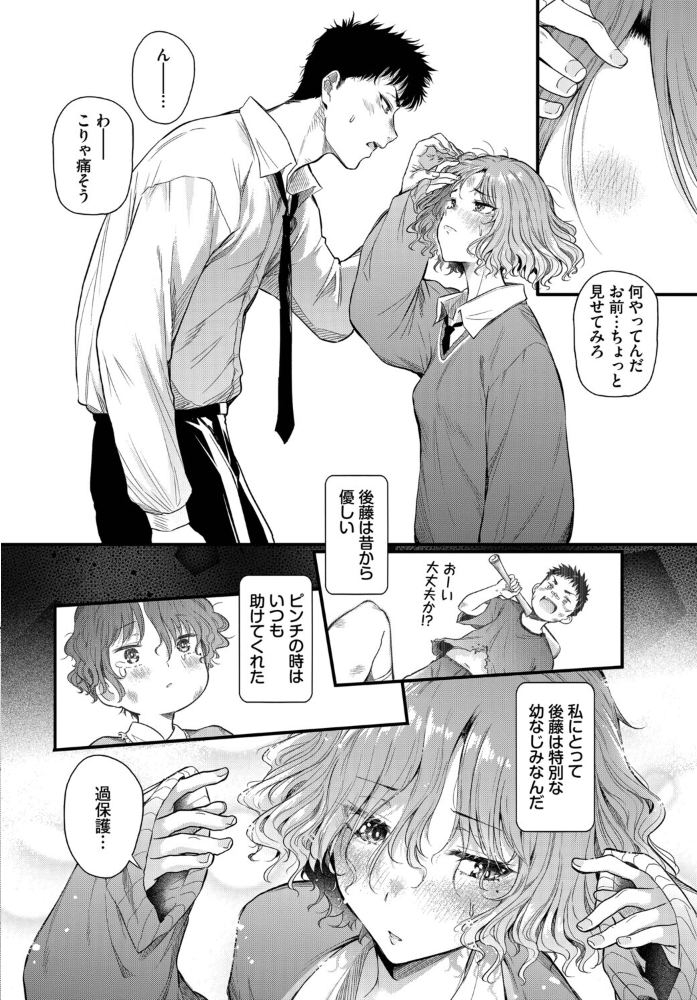 エロ漫画:二人の恋路は0メートル 【ナスムスビム コミックバベル編集部】 サンプル画像