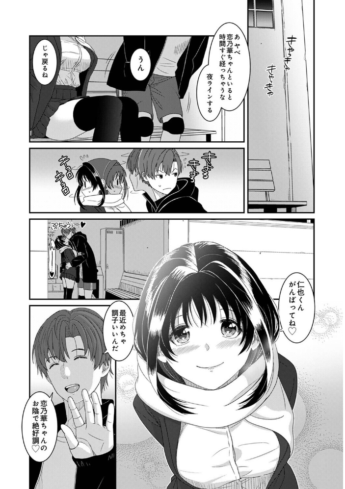 エロ漫画:コノカプレス 第7話 【椋蔵】 サンプル画像