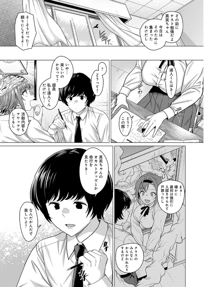 エロ漫画：ティンホイルハットはもういらない 【チキン】 サンプル画像
