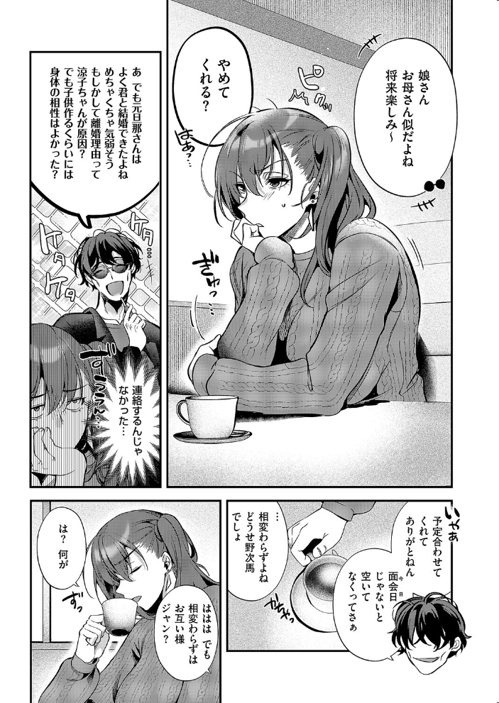 エロ漫画：もとさやにもとさお 【ひなづか凉】 サンプル画像