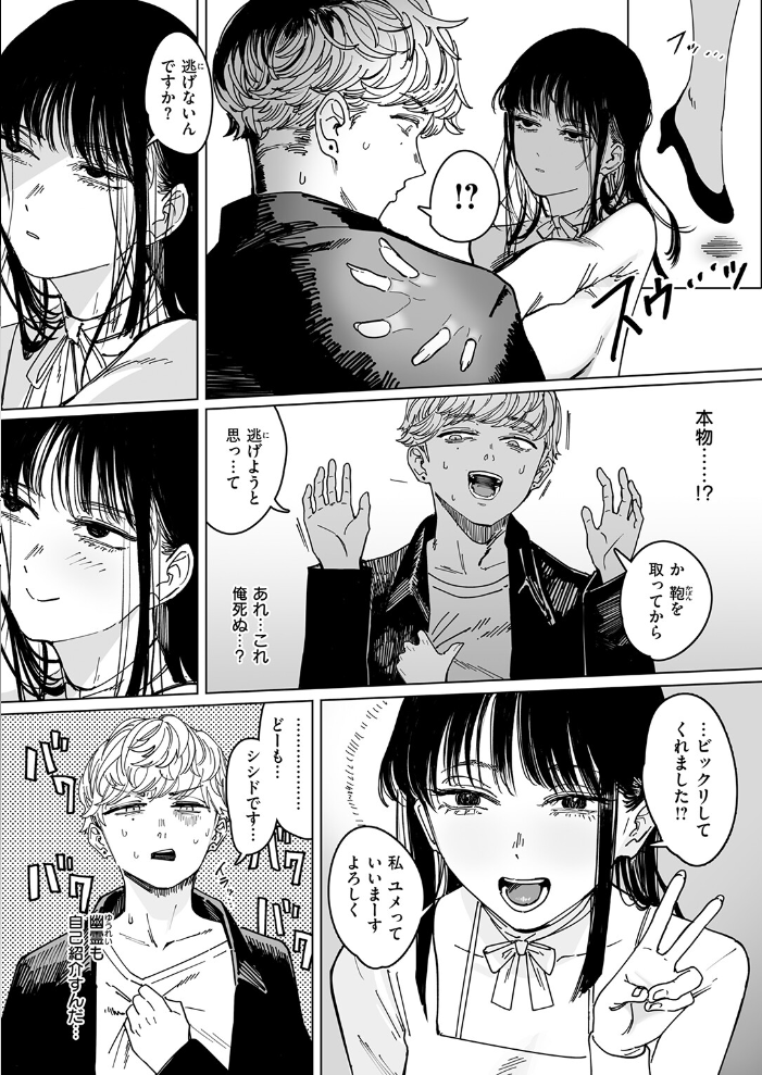 エロ漫画：白昼夢 【ケレンメ】 サンプル画像