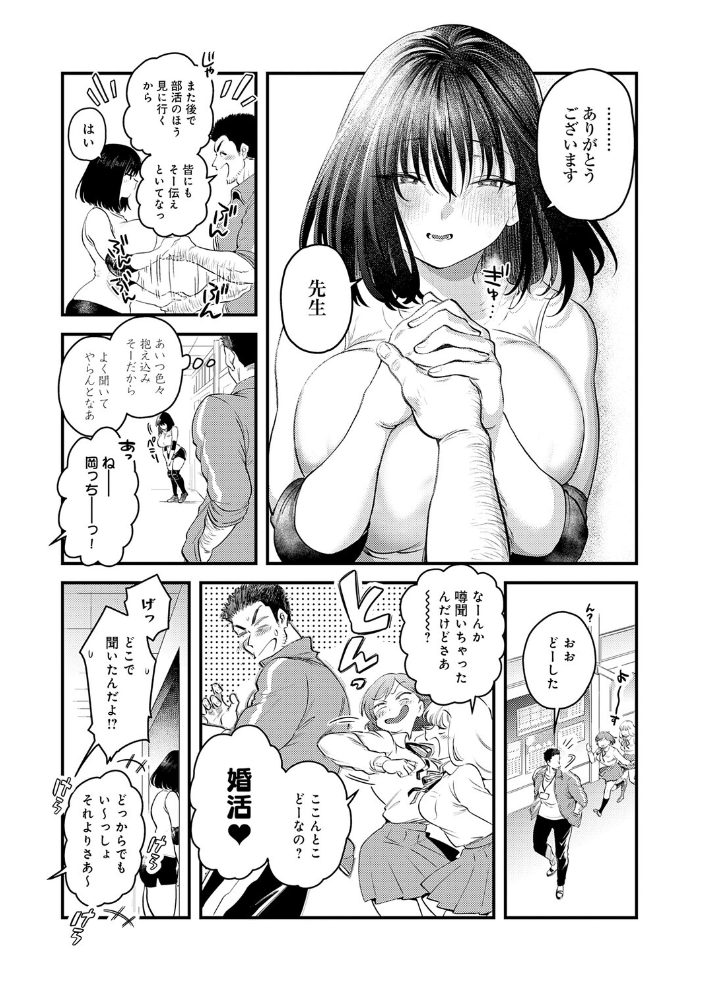 エロ漫画:私だけの、先生。 【嘉野七十七】 サンプル画像