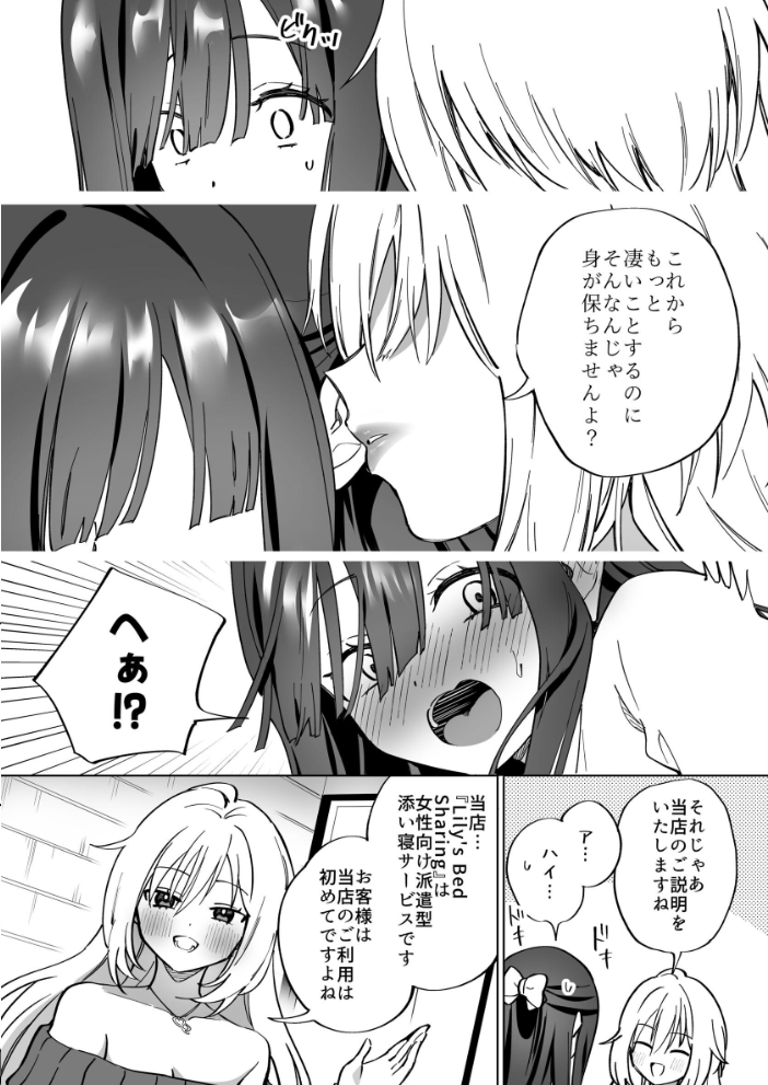 エロ漫画:Lily’s Bed Sharing 百合添い寝士のオシゴト 【タチ】 サンプル画像