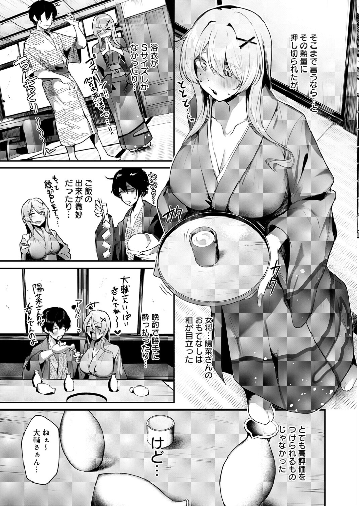エロ漫画:ギャルな女将のおもてなし 【けーしむ】 サンプル画像