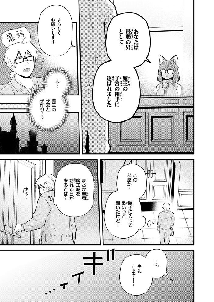 エロ漫画：絶滅危機回避ファイル 魔王の場合・男性職員向けマニュアル 【エロ井ロエ】 サンプル画像