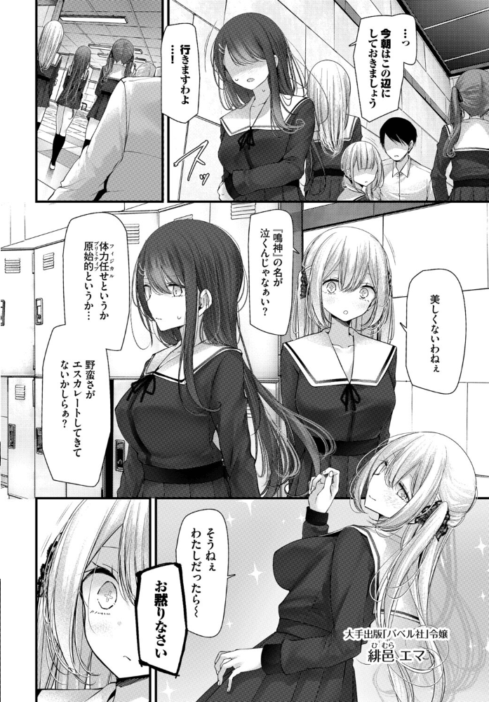 エロ漫画：オナホ教室-luxury toilet-FIL.03 【大嘘 コミックバベル編集部】 サンプル画像