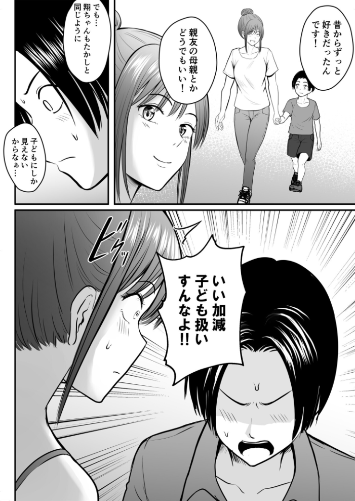 エロ漫画:昔から憧れの親友のお母さんがヤらせてくれた(4)【18禁】 【華火れん】 サンプル画像
