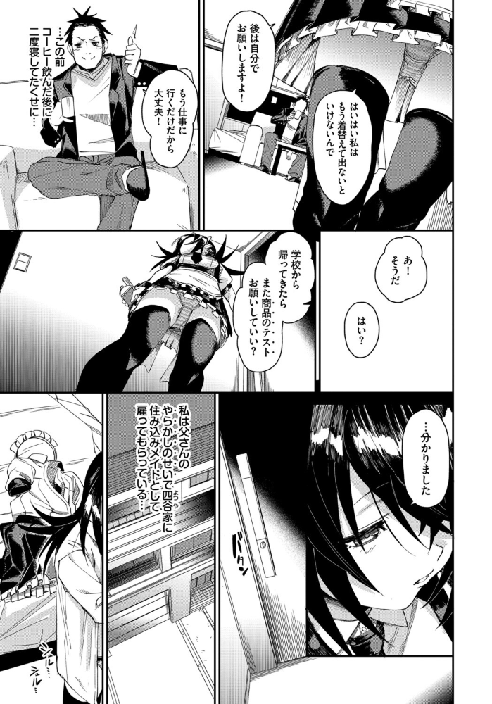 エロ漫画:肉体ご奉仕が大好き系メイド vol.5 【Dermar fu-ta 可座ミドリ 宏式 コミックバベル編集部 氷室しゅんすけ】 サンプル画像