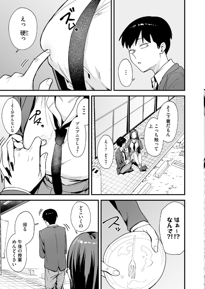 エロ漫画:ウチと付き合ってよ! 【フグタ家】 サンプル画像