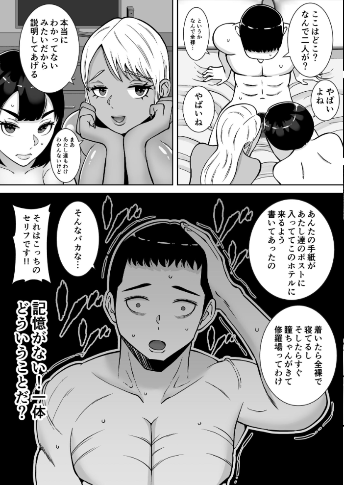 エロ漫画:僕のマンションにはエロい人妻しかいない!!【モザイク修正版】 4 〜瞳と真鈴の修羅場3P〜 【すめるすらいく】 サンプル画像