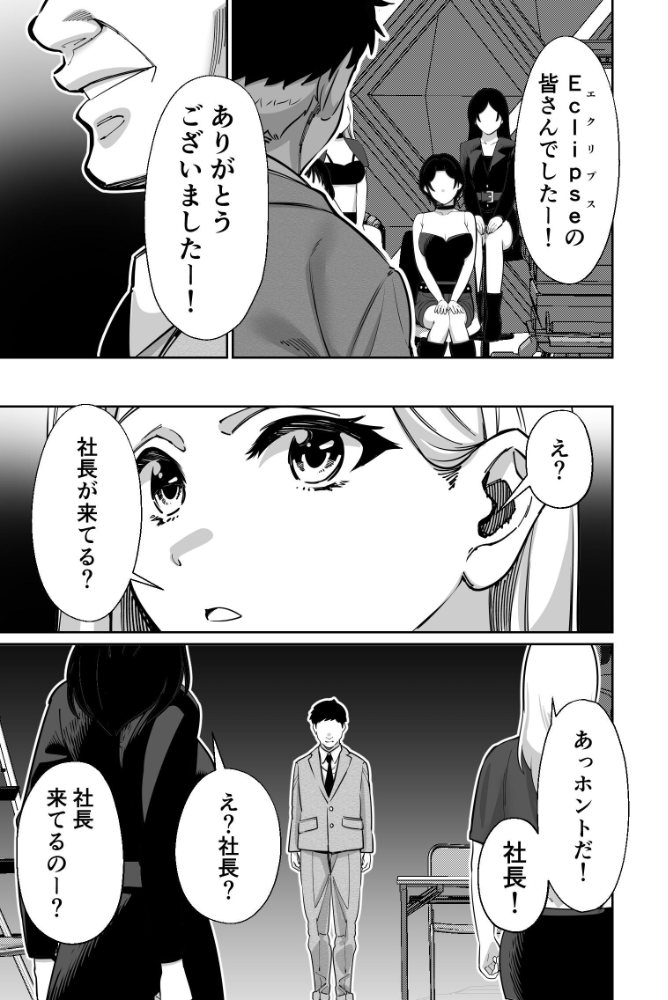エロ漫画:社長、弊社アイドル眠〇す 【とかもす】 サンプル画像