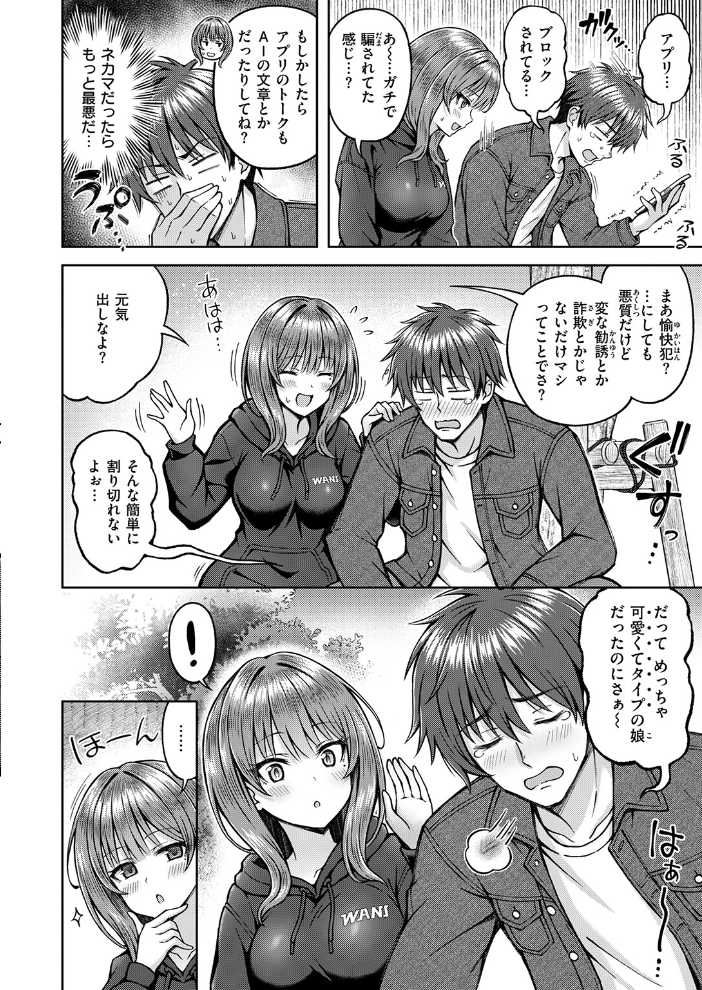 エロ漫画:でぃーぷマッチング 【平賀だいだい】 サンプル画像