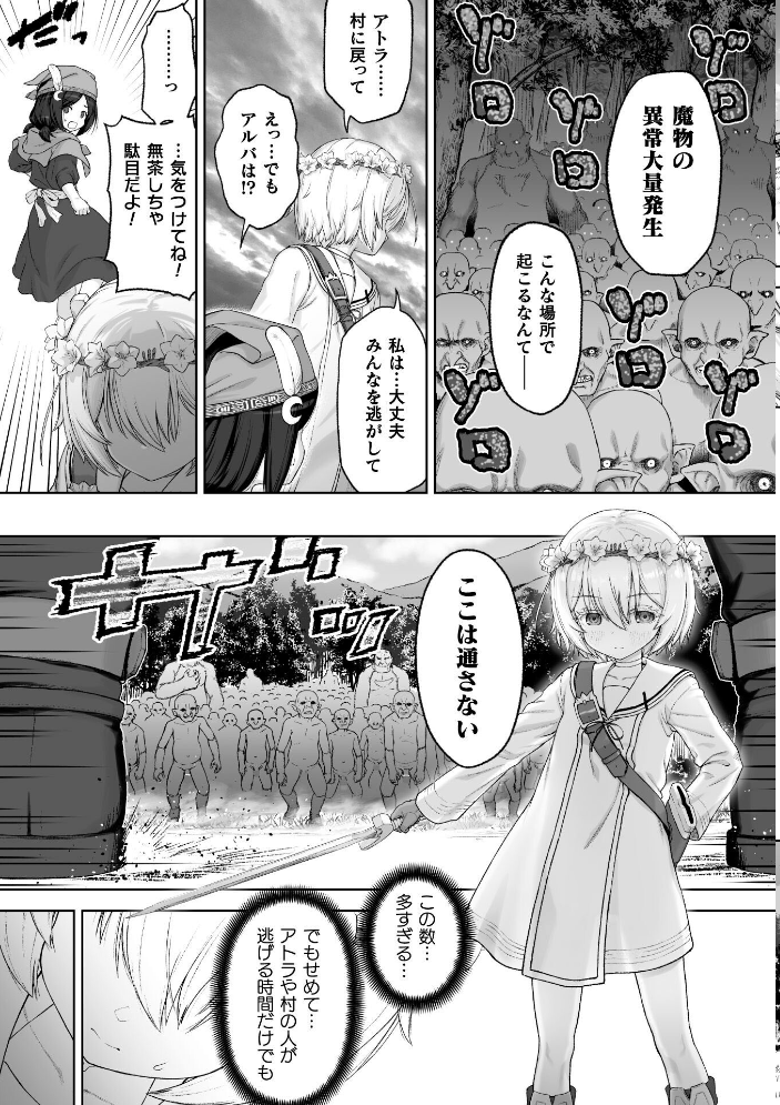 エロ漫画:剣と花 〜白濁に汚された守護剣士〜【単話】 【名飼証】 サンプル画像