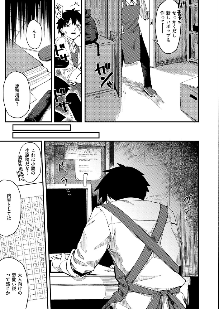 エロ漫画：恋は読むものサカるもの 【ちぃずオレ】 サンプル画像