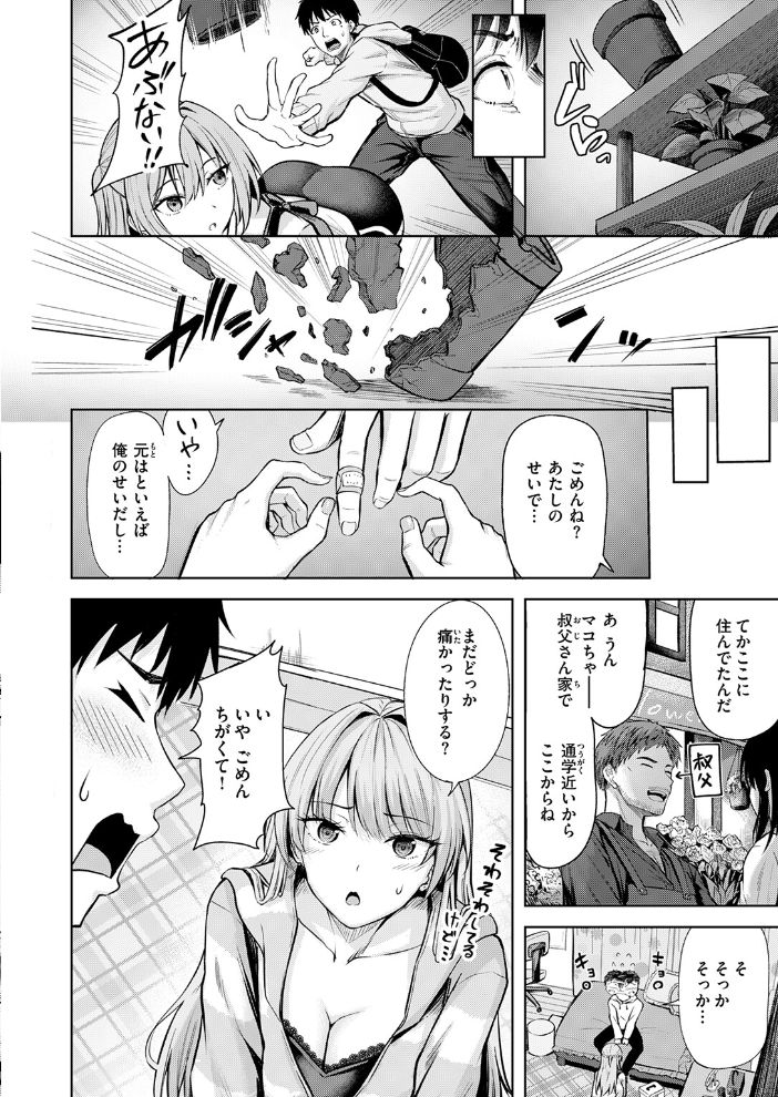 エロ漫画:きっと初恋 【にこびぃ】 サンプル画像