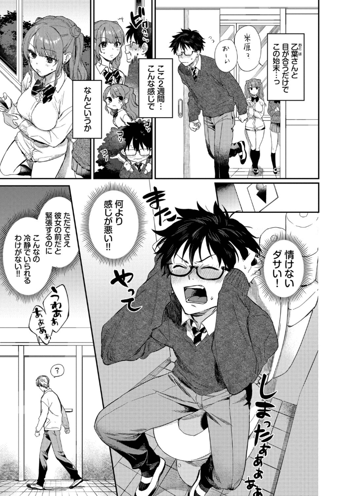 エロ漫画:キミに火照る【デジタル特装版】【FANZA限定版】 【花兄けい コミックバベル編集部】 サンプル画像