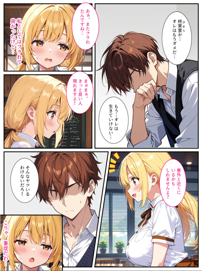 エロ漫画：落ち込んでるオレに爆乳の後輩女子が処女をくれました！ モザイク版 【StudioSR あいラビ】 サンプル画像