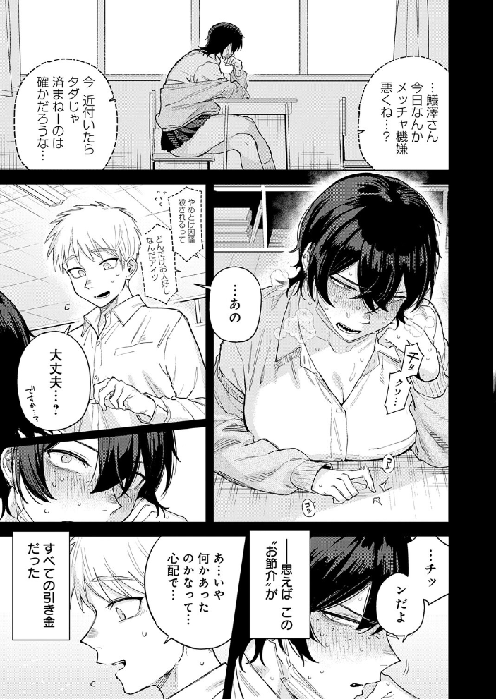 エロ漫画:ユー・アー・マイン 【富士鷹金星】 サンプル画像