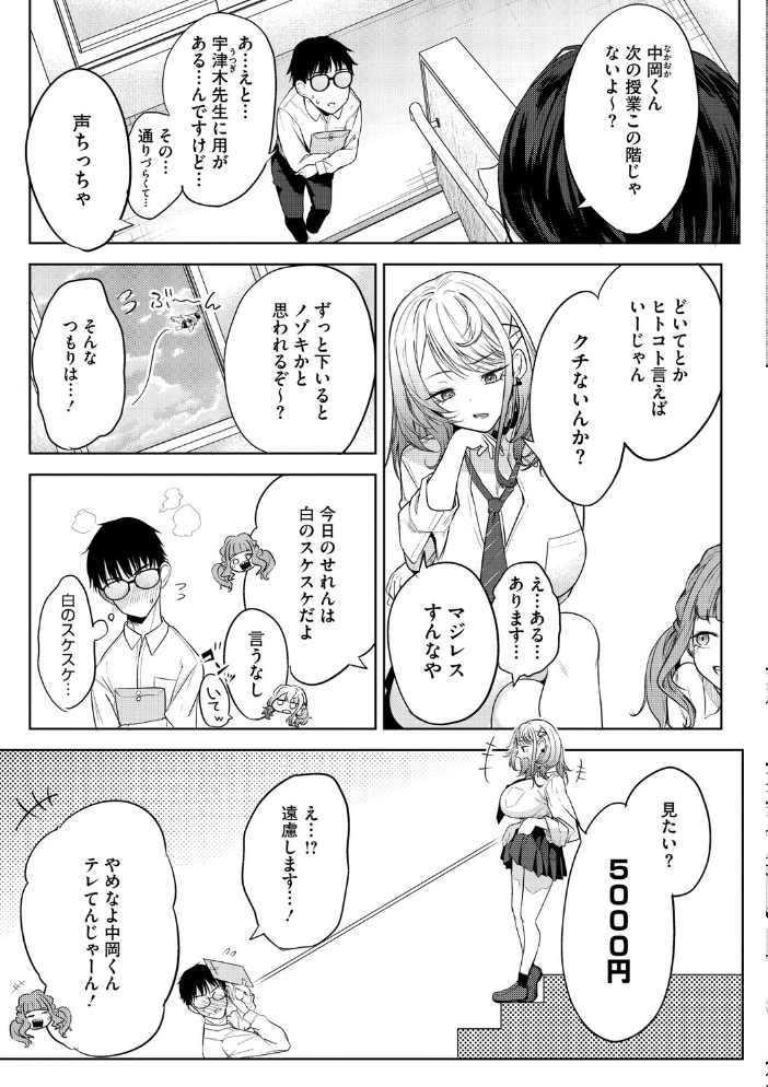 エロ漫画:陰キャに優しい世界 【黒川おとぎ】 サンプル画像