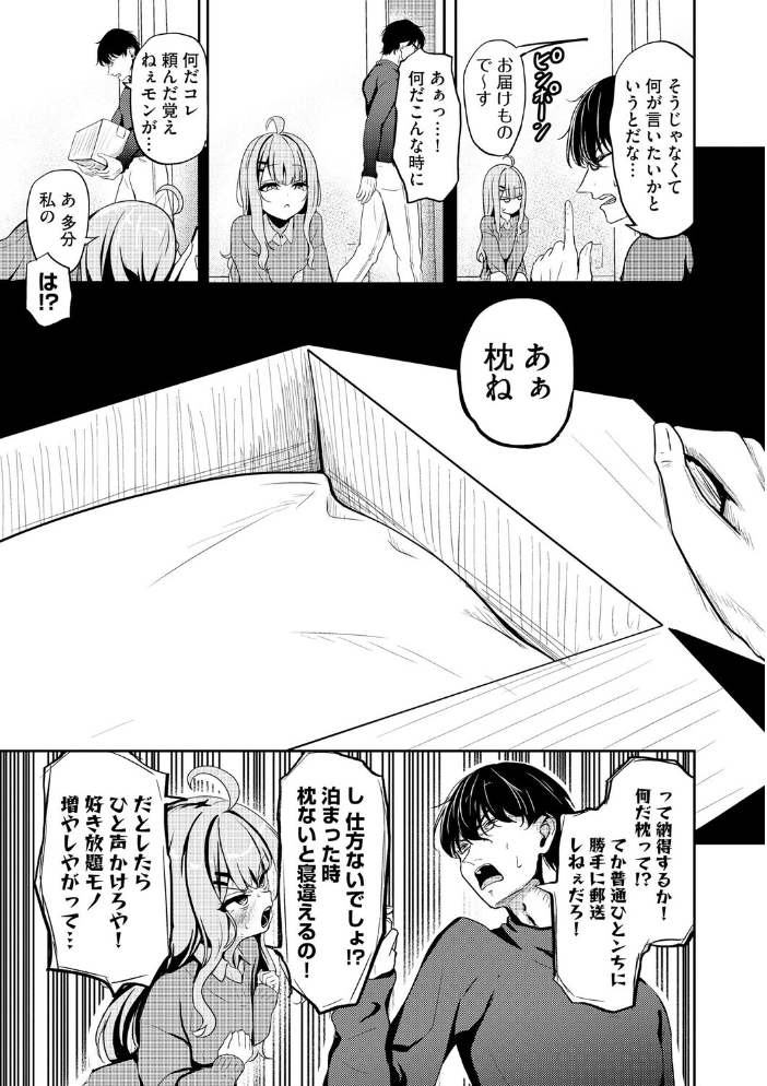 エロ漫画：元メスガキさんとしゅき帯び交尾【第4話】 【taraku tarako】 サンプル画像