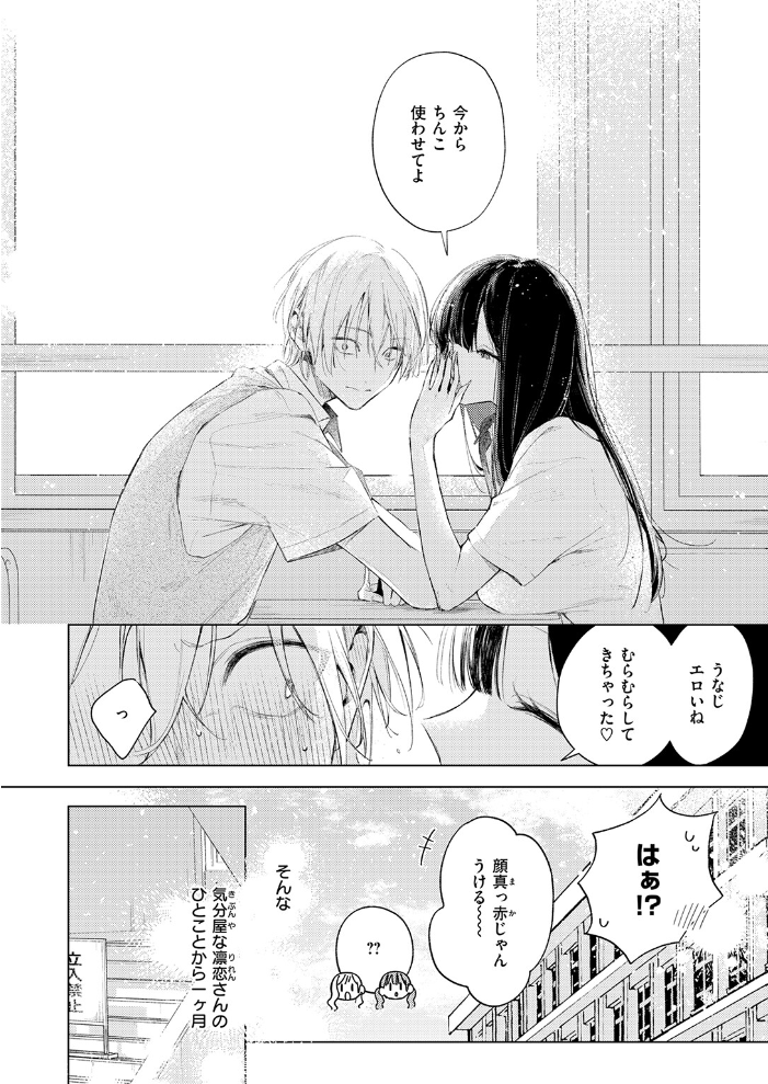 エロ漫画:凛恋さんはまだ恋を知らない 【ゆるた】 サンプル画像