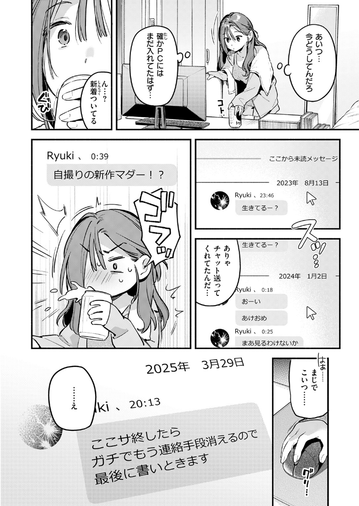 エロ漫画：サービス終了のお知らせ 【雲呑めお】 サンプル画像