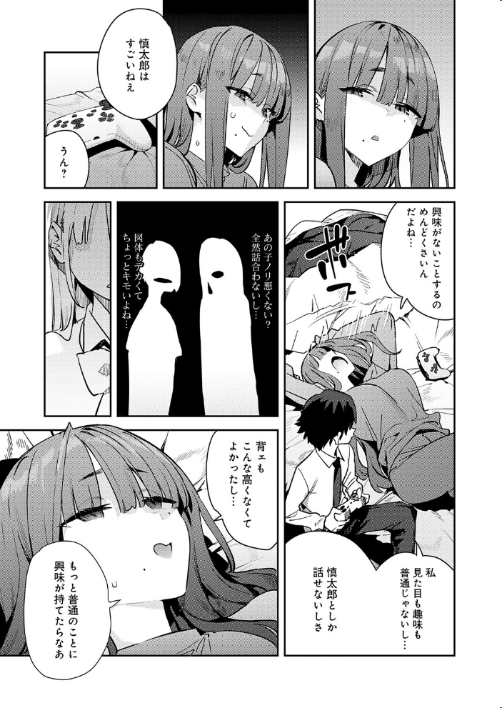 エロ漫画:暴走!引きこもりデカ幼馴染 【エノキドォ】 サンプル画像