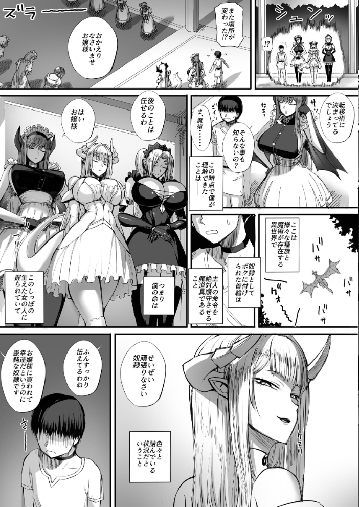 エロ漫画:僕は異世界で亜人貴族に買われた 【モブライブ】 サンプル画像
