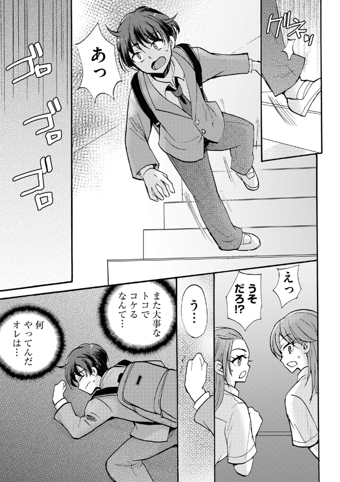 エロ漫画:ギャルな獅子王先輩は今日もオレを見逃さない【第3話】 【ことぶきまいむ】 サンプル画像