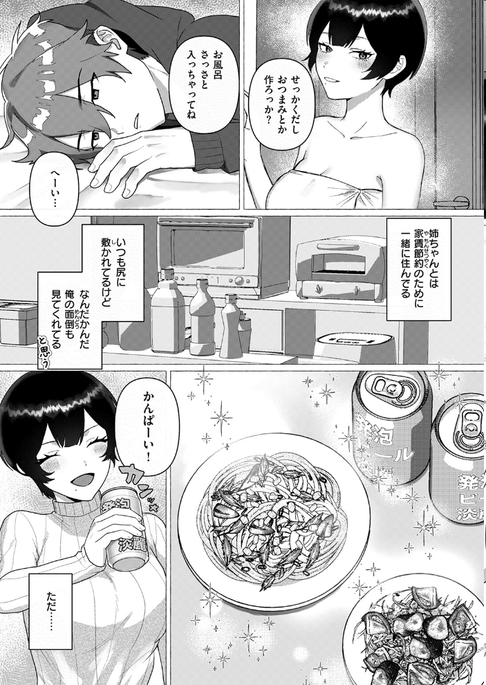 エロ漫画:お姉ちゃんとやり直し 【プラシーボ】 サンプル画像