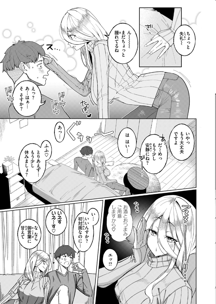 エロ漫画:けがの功名 【もちおじ】 サンプル画像