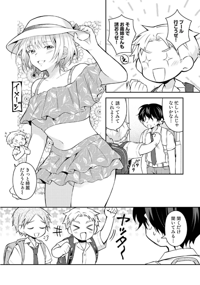 エロ漫画:義姉さんはスキだらけ!? 第4話 【浩田島国】 サンプル画像
