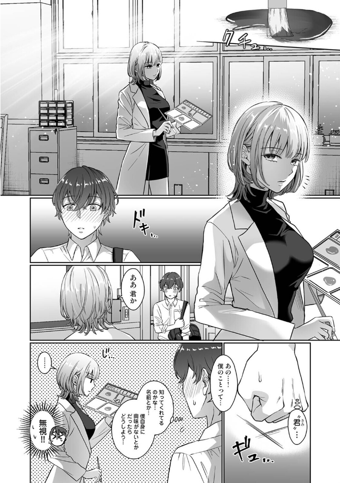 エロ漫画：紫垣先生は僕のイキ顔で発情する 第3話 【Studio Linka 弍たぎり 大月都湖 月野りぃた なか サンタツキ 五十音月夜】 サンプル画像