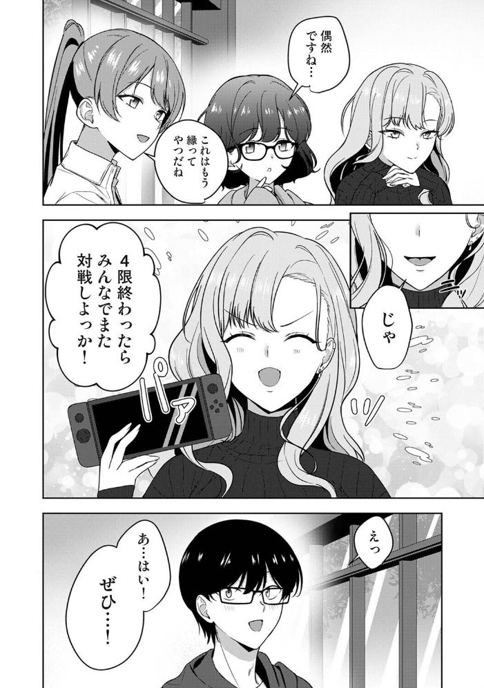 エロ漫画:ゲーマー女子はヤリたがり 〜押しかけハーレムでハメハメプレイ〜 第1話 【Studio Linka なか 澱泥カカリヤ 丹羽坂 栞理 Rolypoly 雲隠】 サンプル画像