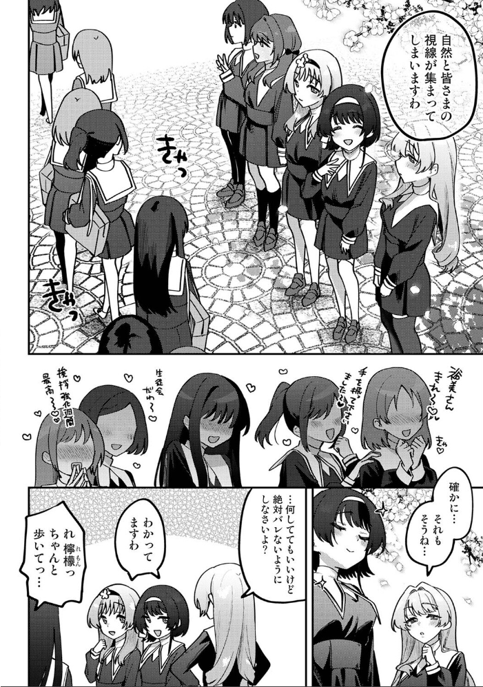 エロ漫画:私たちは咲き染める 第1話 【剥元ここ】 サンプル画像