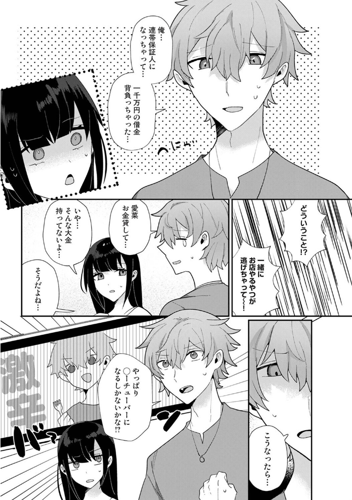 エロ漫画:幼なじみとカップル配信動画をつくってみた 【ウゲツ】 サンプル画像