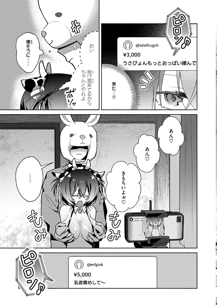 エロ漫画:貧乏兄妹の限界ナマ配信 【とろろ岩塩】 サンプル画像