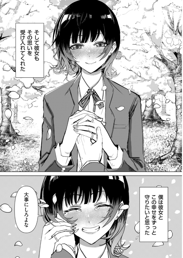 エロ漫画：オタクに優しい配信者女子と、その子を守れなかったオタクくん 【木下】 サンプル画像