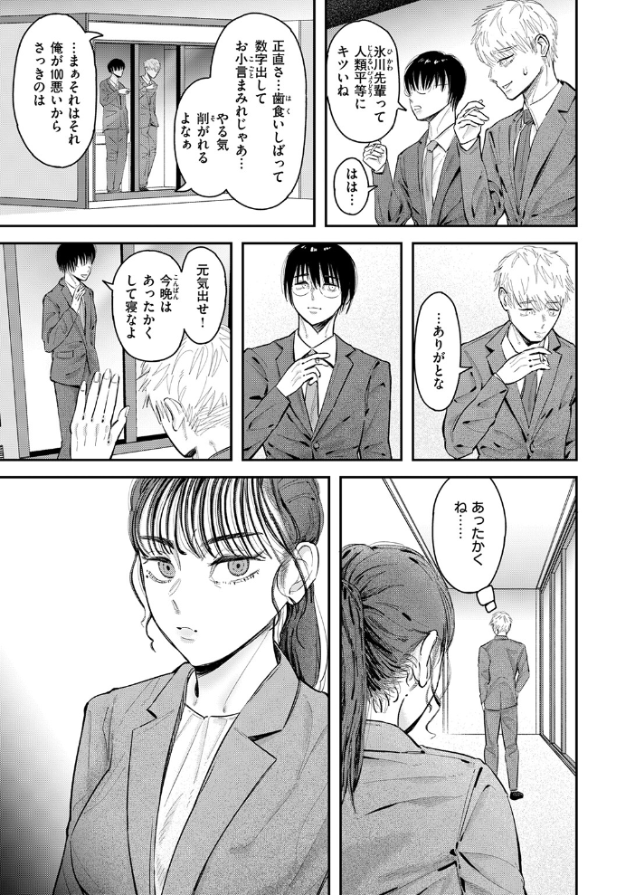 エロ漫画：Over flow 【深夜帯散歩】 サンプル画像