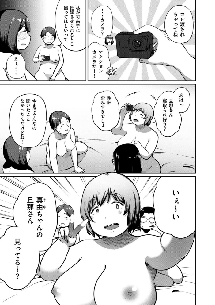 エロ漫画：ある日、ふたなりになった私がハーレムを作るまで 最終話 私たちのハーレム 【きりなま】 サンプル画像