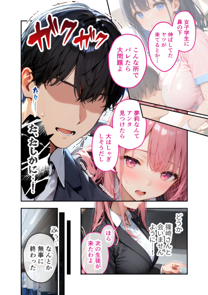 エロ漫画:VIP限定 SEXバーへようこそ(14) モザイク版 【右左ゆうた】 サンプル画像