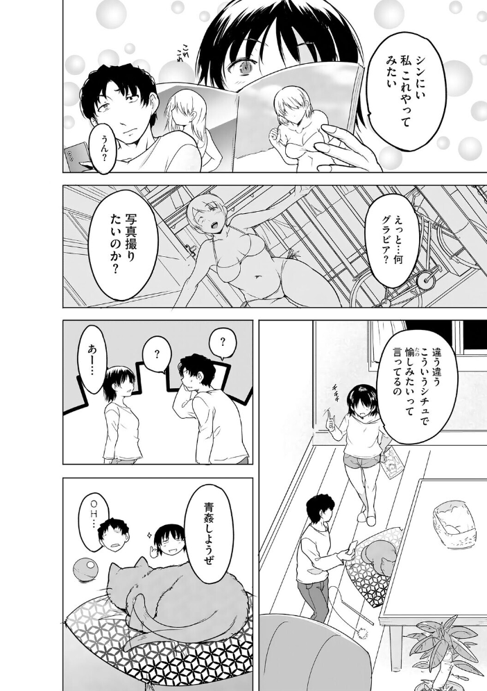 エロ漫画:芦原さん家に入り浸る。 〜三姉妹がデレ堕ちしてウザいんだが〜【第7話】 【千葉哲太郎】 サンプル画像