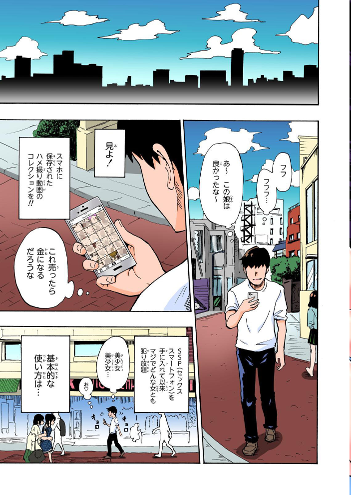 エロ漫画:セックススマートフォン〜ハーレム学園総集編〜【フルカラー版】 【銀曜ハル】 サンプル画像